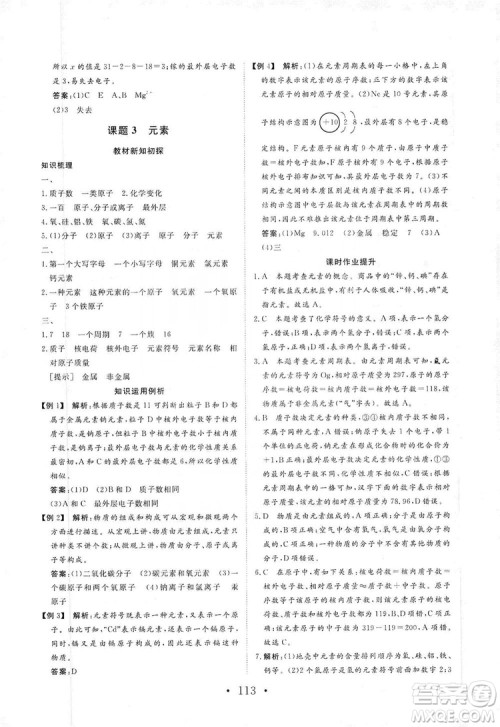 海南出版社2019新课程同步练习册化学九年级上册人教版答案