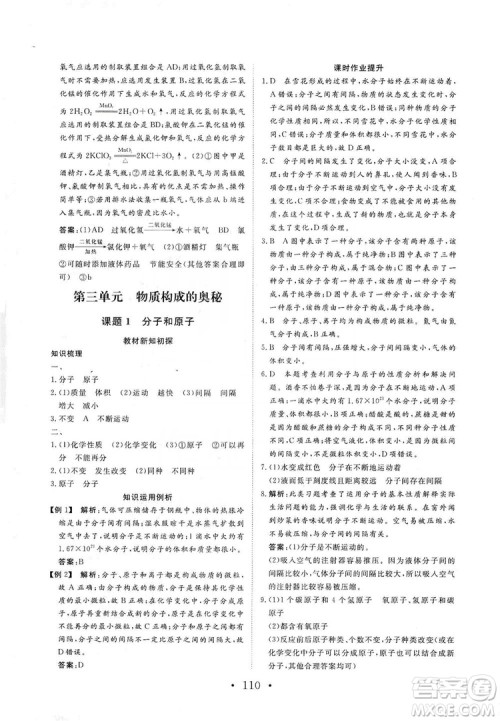 海南出版社2019新课程同步练习册化学九年级上册人教版答案