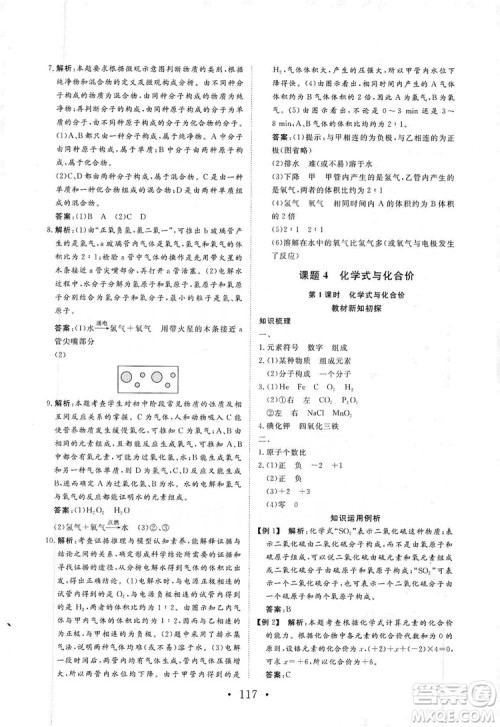 海南出版社2019新课程同步练习册化学九年级上册人教版答案