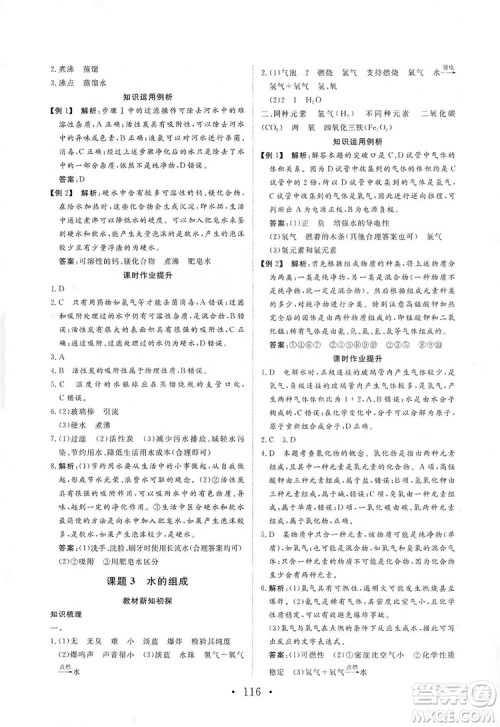 海南出版社2019新课程同步练习册化学九年级上册人教版答案