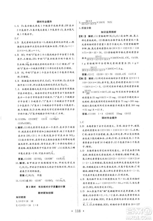 海南出版社2019新课程同步练习册化学九年级上册人教版答案