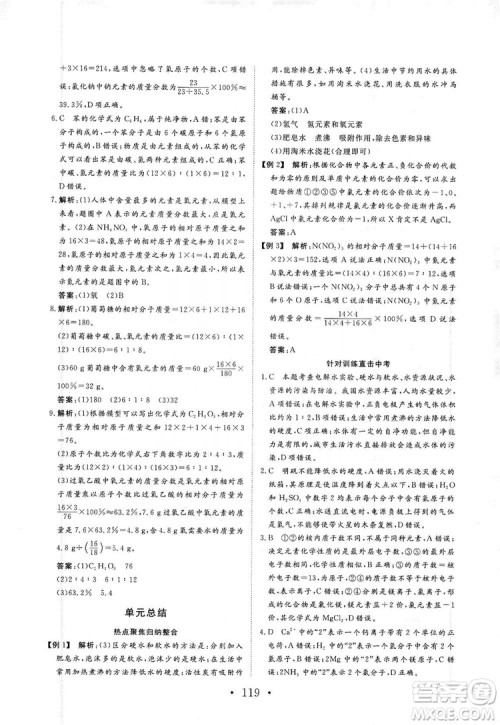 海南出版社2019新课程同步练习册化学九年级上册人教版答案