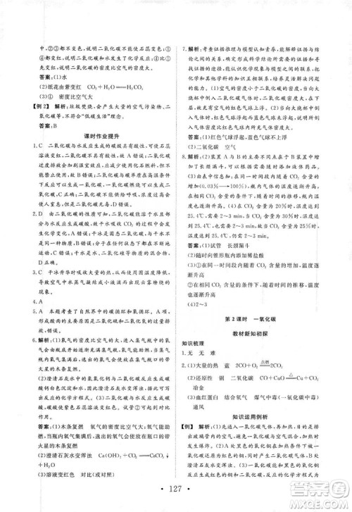 海南出版社2019新课程同步练习册化学九年级上册人教版答案
