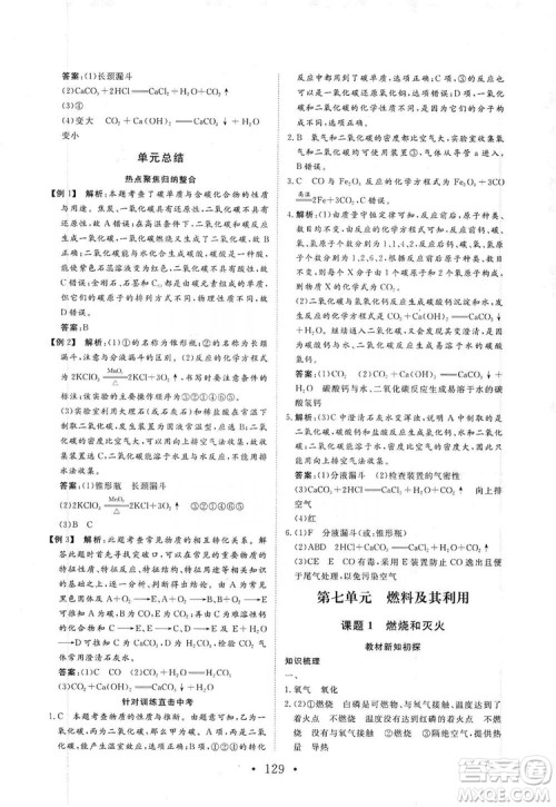 海南出版社2019新课程同步练习册化学九年级上册人教版答案