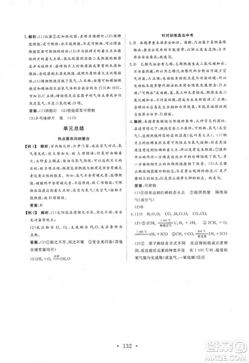 海南出版社2019新课程同步练习册化学九年级上册人教版答案