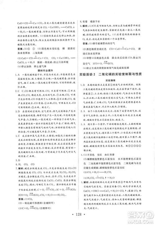 海南出版社2019新课程同步练习册化学九年级上册人教版答案