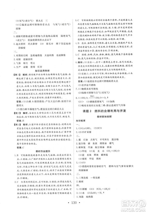 海南出版社2019新课程同步练习册化学九年级上册人教版答案