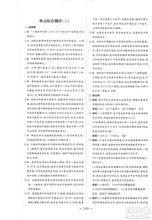 海南出版社2019新课程同步练习册化学九年级上册人教版答案