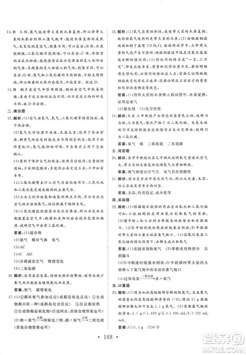 海南出版社2019新课程同步练习册化学九年级上册人教版答案