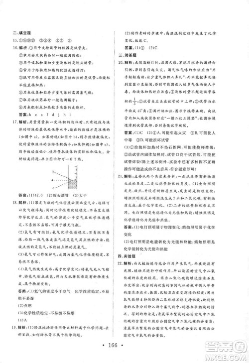 海南出版社2019新课程同步练习册化学九年级上册人教版答案