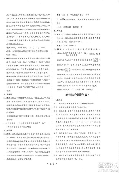 海南出版社2019新课程同步练习册化学九年级上册人教版答案