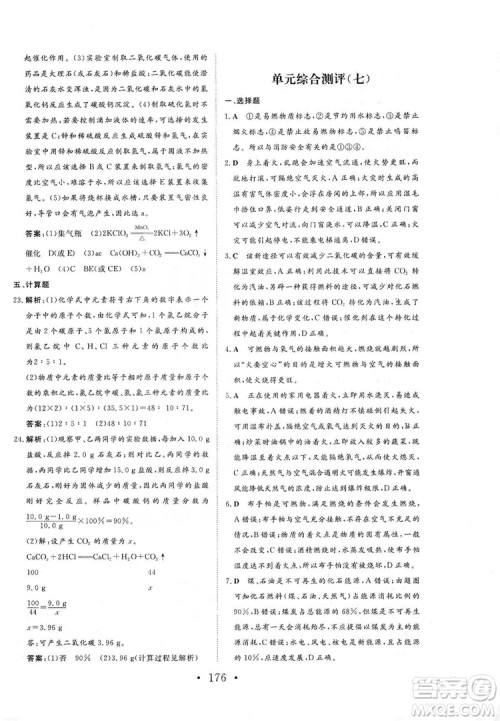 海南出版社2019新课程同步练习册化学九年级上册人教版答案
