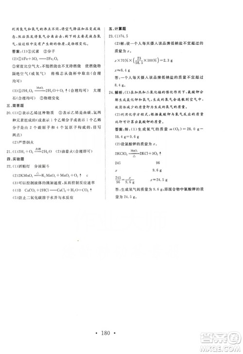 海南出版社2019新课程同步练习册化学九年级上册人教版答案