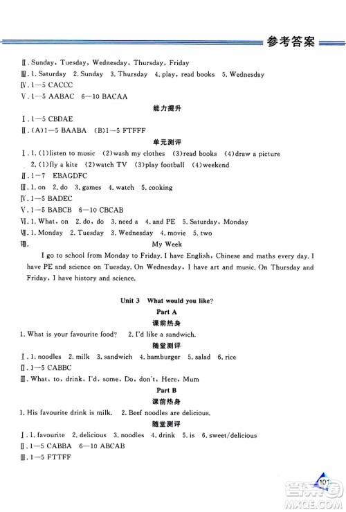 黑龙江教育出版社2019年资源与评价英语五年级上册人教版P版参考答案