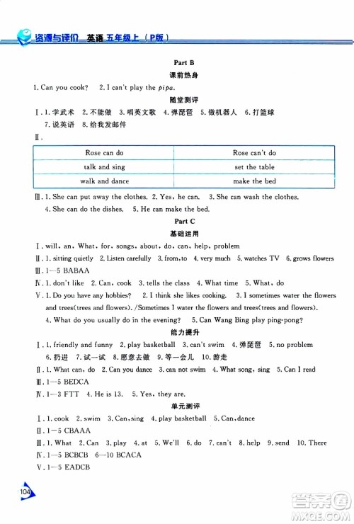 黑龙江教育出版社2019年资源与评价英语五年级上册人教版P版参考答案