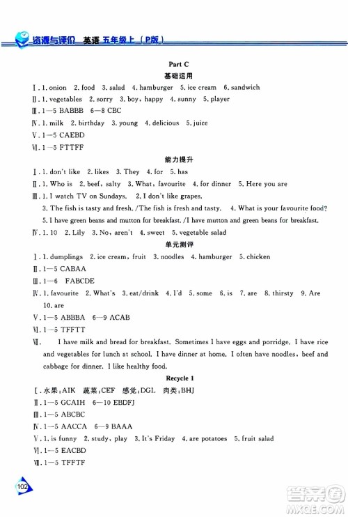 黑龙江教育出版社2019年资源与评价英语五年级上册人教版P版参考答案