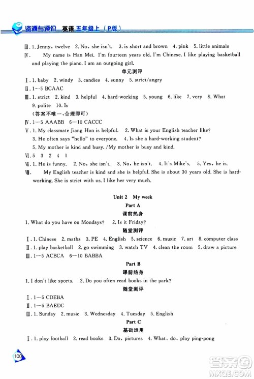 黑龙江教育出版社2019年资源与评价英语五年级上册人教版P版参考答案 黑龙江教育出版社2019年资源与评价英语五年级上册人教版P版参考答案