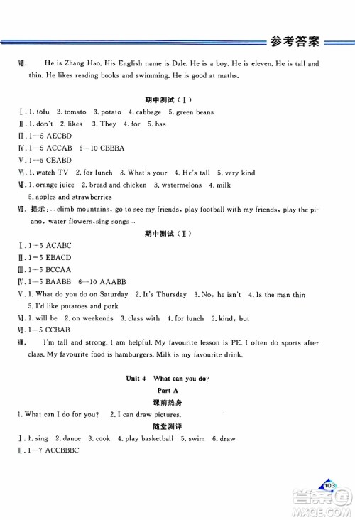 黑龙江教育出版社2019年资源与评价英语五年级上册人教版P版参考答案