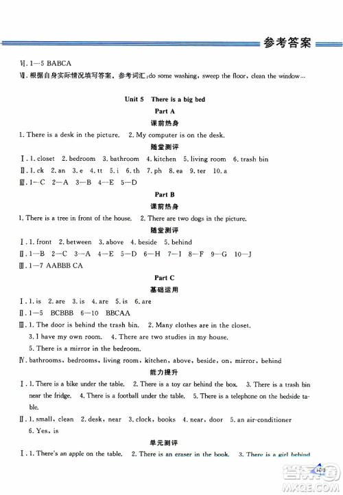 黑龙江教育出版社2019年资源与评价英语五年级上册人教版P版参考答案