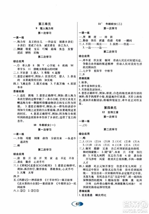 黑龙江教育出版社2019年资源与评价语文五年级上册人教版参考答案 黑龙江教育出版社2019年资源与评价语文五年级上册人教版参考答案
