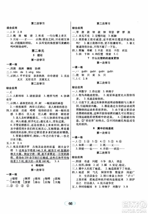 黑龙江教育出版社2019年资源与评价语文五年级上册人教版参考答案 黑龙江教育出版社2019年资源与评价语文五年级上册人教版参考答案