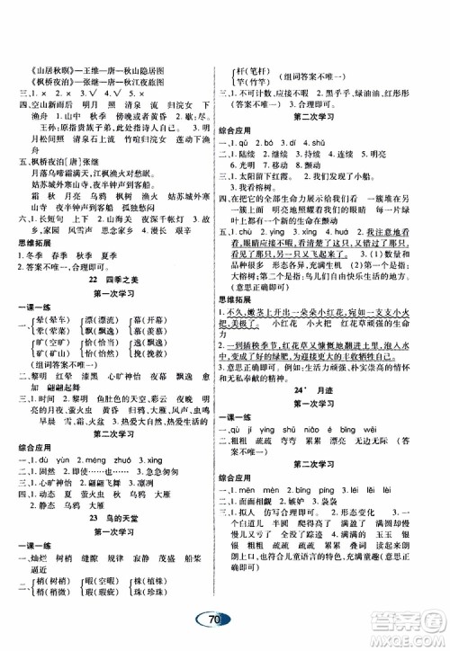 黑龙江教育出版社2019年资源与评价语文五年级上册人教版参考答案