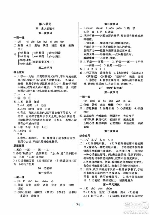 黑龙江教育出版社2019年资源与评价语文五年级上册人教版参考答案