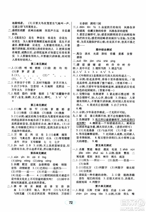 黑龙江教育出版社2019年资源与评价语文五年级上册人教版参考答案