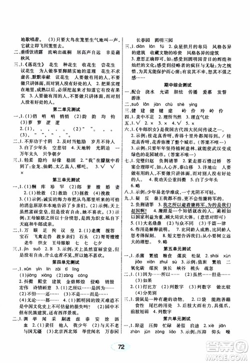 黑龙江教育出版社2019年资源与评价语文五年级上册人教版参考答案