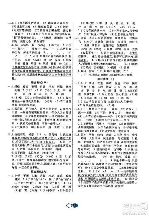 黑龙江教育出版社2019年资源与评价语文五年级上册人教版参考答案