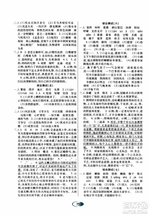 黑龙江教育出版社2019年资源与评价语文五年级上册人教版参考答案
