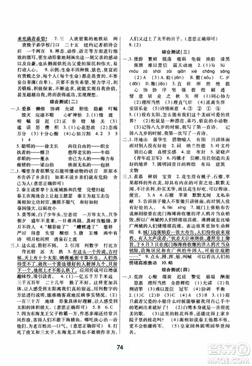 黑龙江教育出版社2019年资源与评价语文五年级上册人教版参考答案