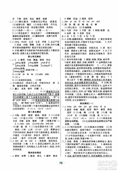黑龙江教育出版社2019年资源与评价语文五年级上册人教版参考答案