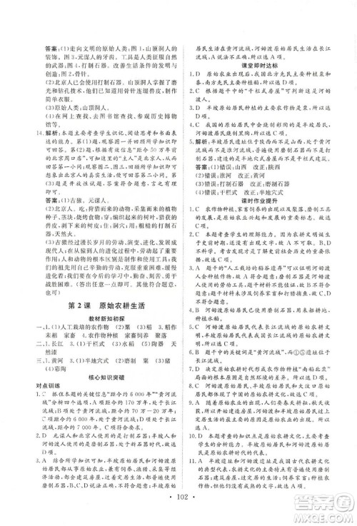 2019海南出版社新课程同步练习册七年级历史上册统编版答案 2019海南出版社新课程同步练习册七年级历史上册统编版答案