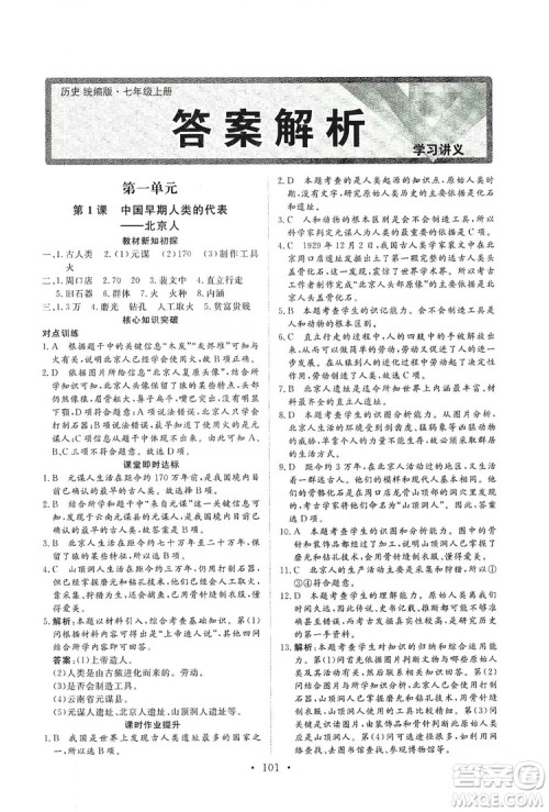 2019海南出版社新课程同步练习册七年级历史上册统编版答案 2019海南出版社新课程同步练习册七年级历史上册统编版答案