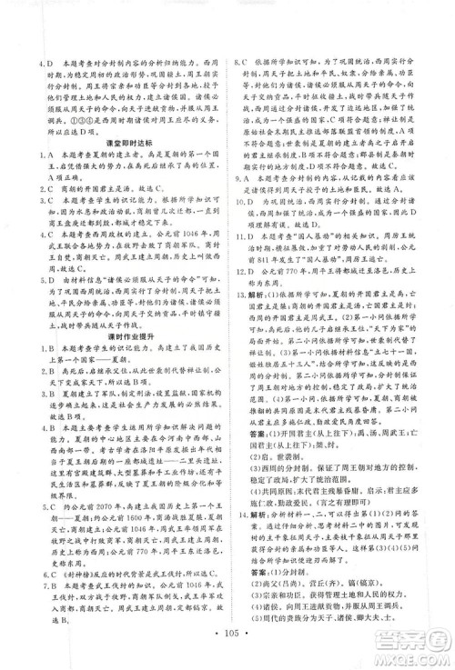 2019海南出版社新课程同步练习册七年级历史上册统编版答案