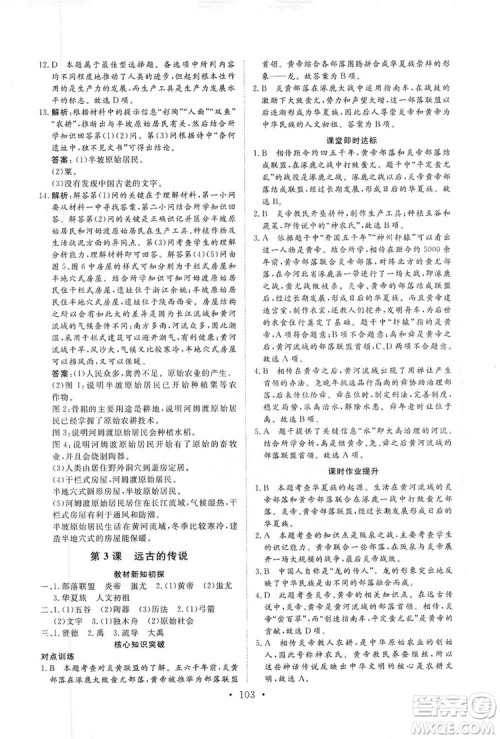 2019海南出版社新课程同步练习册七年级历史上册统编版答案