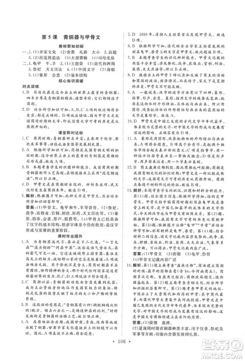 2019海南出版社新课程同步练习册七年级历史上册统编版答案