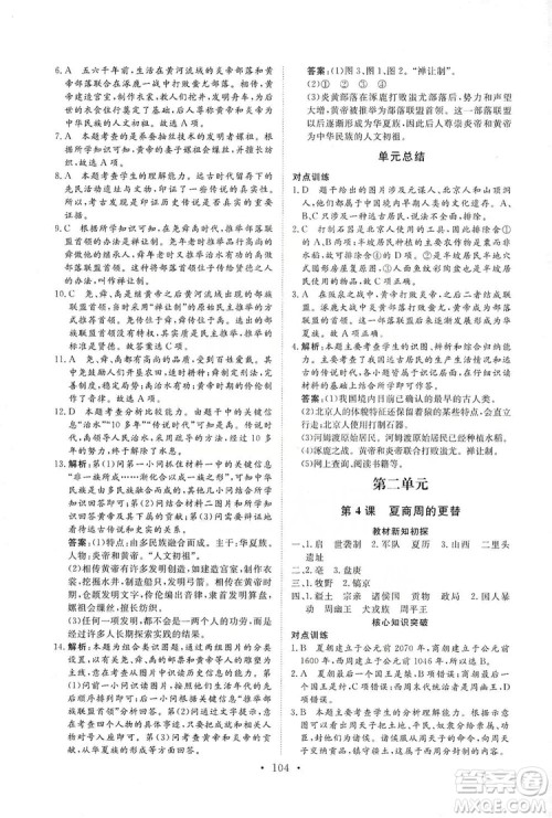 2019海南出版社新课程同步练习册七年级历史上册统编版答案