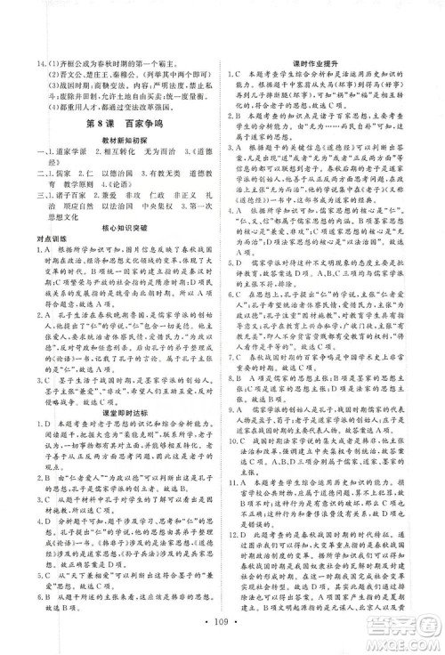 2019海南出版社新课程同步练习册七年级历史上册统编版答案