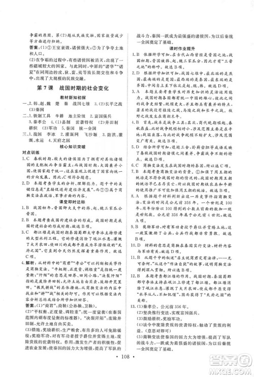 2019海南出版社新课程同步练习册七年级历史上册统编版答案