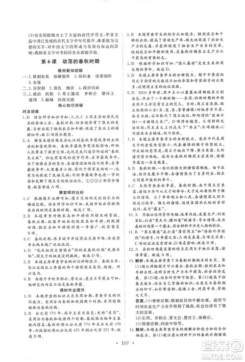 2019海南出版社新课程同步练习册七年级历史上册统编版答案