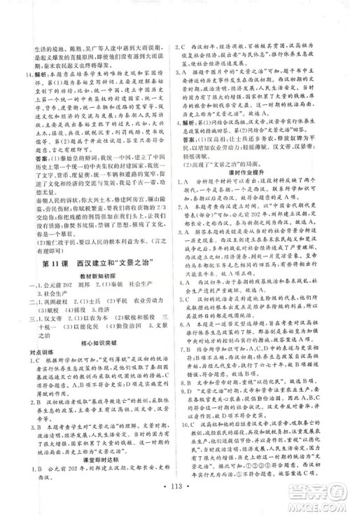 2019海南出版社新课程同步练习册七年级历史上册统编版答案