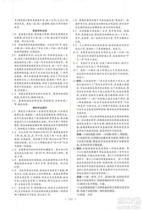 2019海南出版社新课程同步练习册七年级历史上册统编版答案