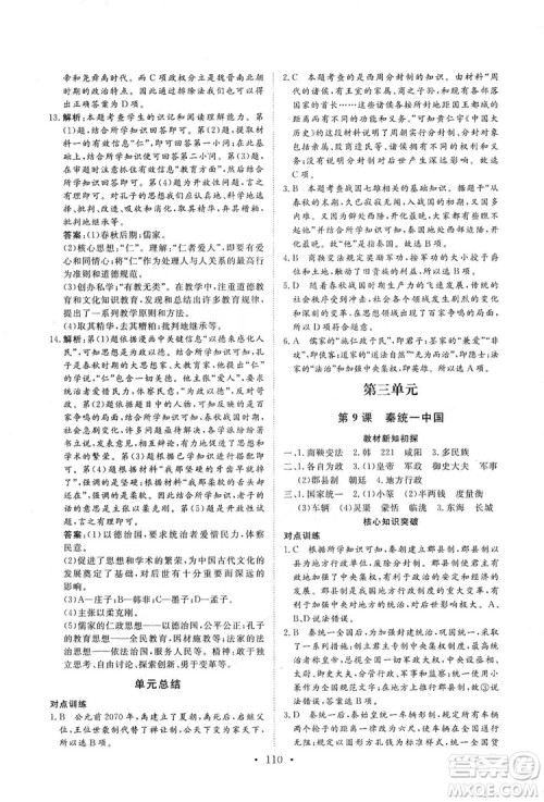 2019海南出版社新课程同步练习册七年级历史上册统编版答案