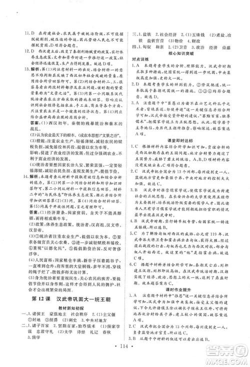 2019海南出版社新课程同步练习册七年级历史上册统编版答案 2019海南出版社新课程同步练习册七年级历史上册统编版答案
