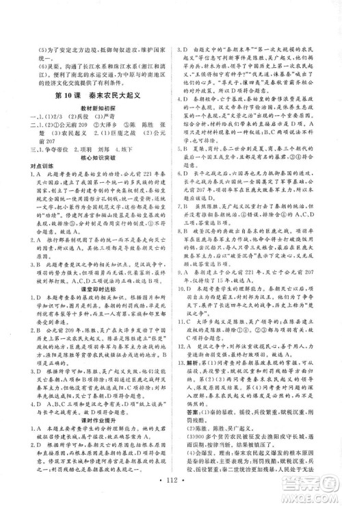 2019海南出版社新课程同步练习册七年级历史上册统编版答案 2019海南出版社新课程同步练习册七年级历史上册统编版答案