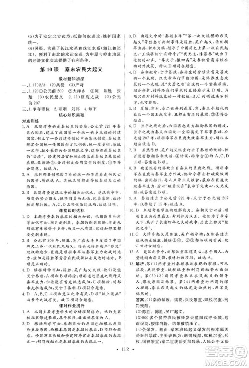 2019海南出版社新课程同步练习册七年级历史上册统编版答案