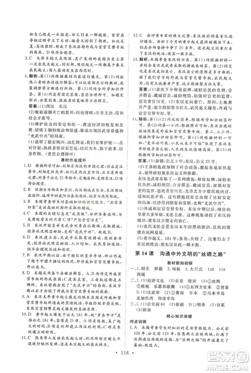 2019海南出版社新课程同步练习册七年级历史上册统编版答案