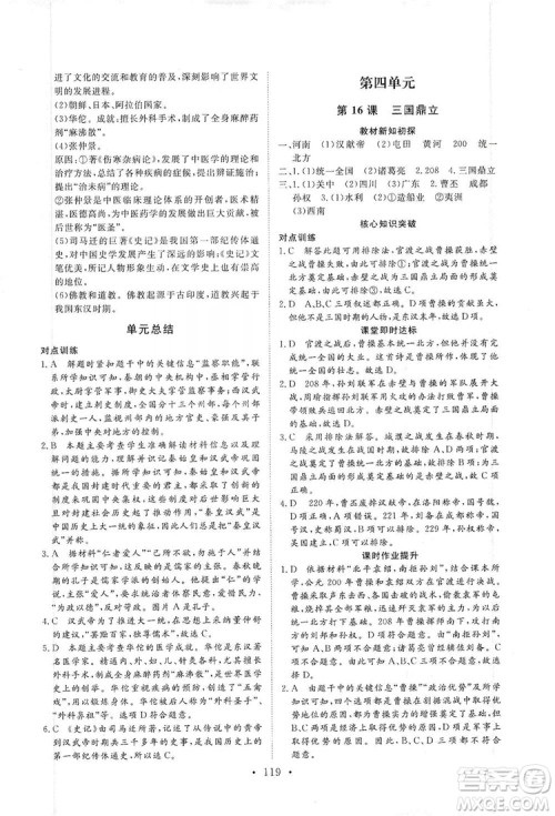 2019海南出版社新课程同步练习册七年级历史上册统编版答案